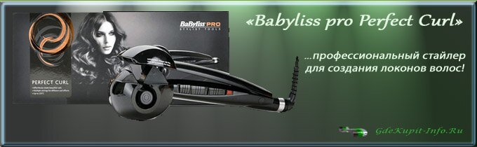 Babyliss pro Perfect Curl