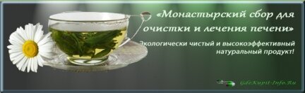 Монастырский чай для печени (печеночный сбор)