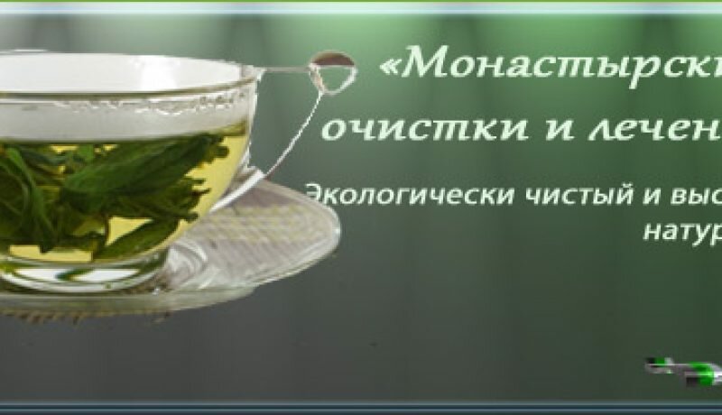 Где купить Монастырский чай для печени (печеночный сбор)