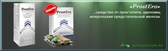 Где купить ProstEro — средство от простатита