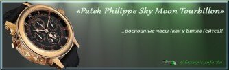 Где купить часы Patek Philippe Sky Moon Tourbillon